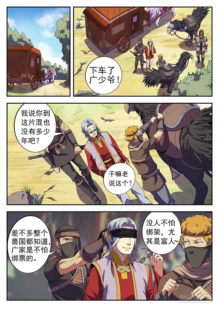 第三十一话 广方遇险-第34话