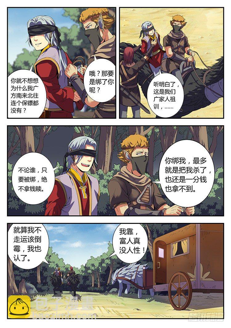 第三十一话 广方遇险-第34话