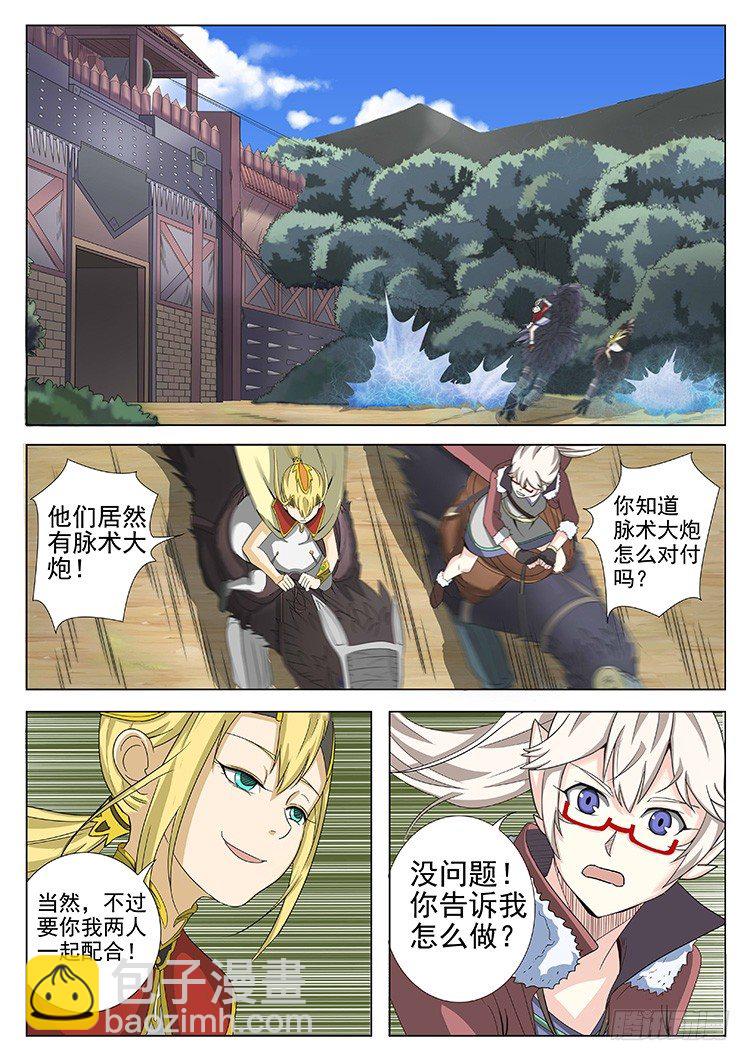 第三十三话 协脉阵-第36话