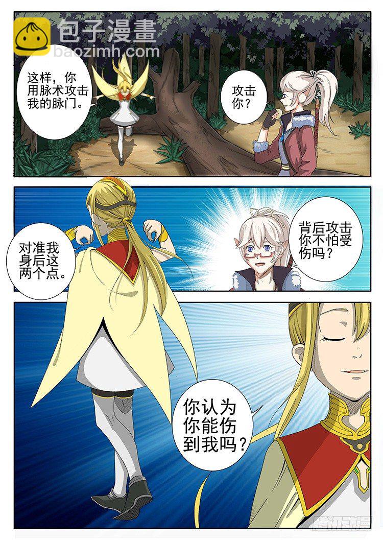 第三十三话 协脉阵-第36话