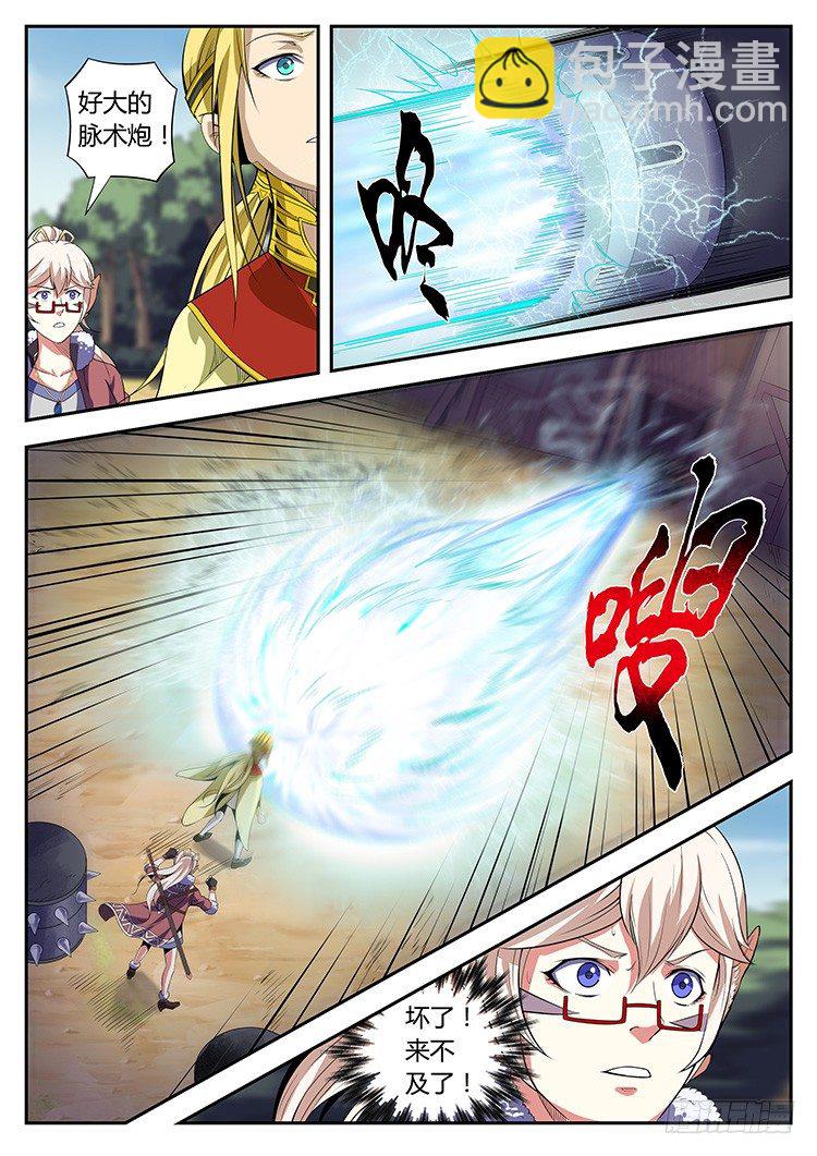 第三十五话 脉术大炮-第38话