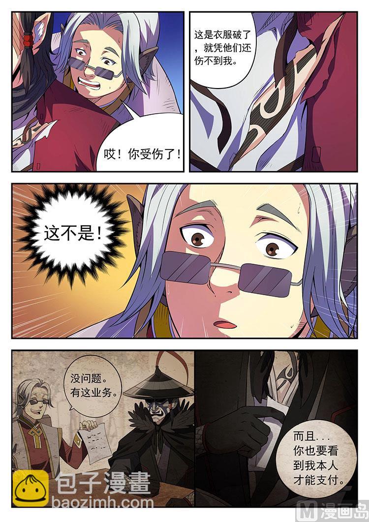 第四十七话 暴露-第50话