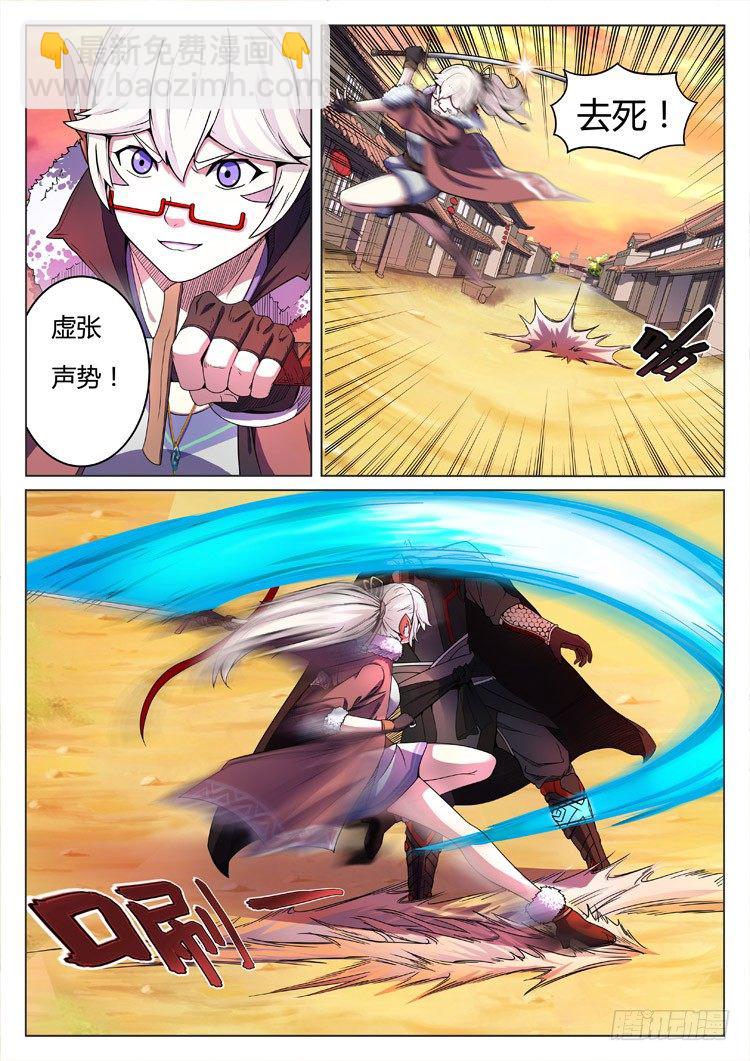 第四话 初生牛犊-第6话