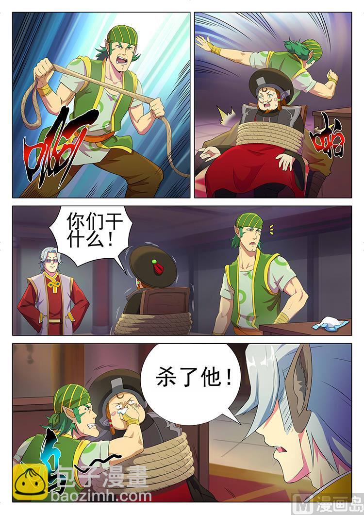 第五十九话 弑官-第62话