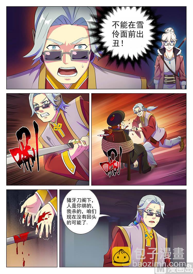 第五十九话 弑官-第62话