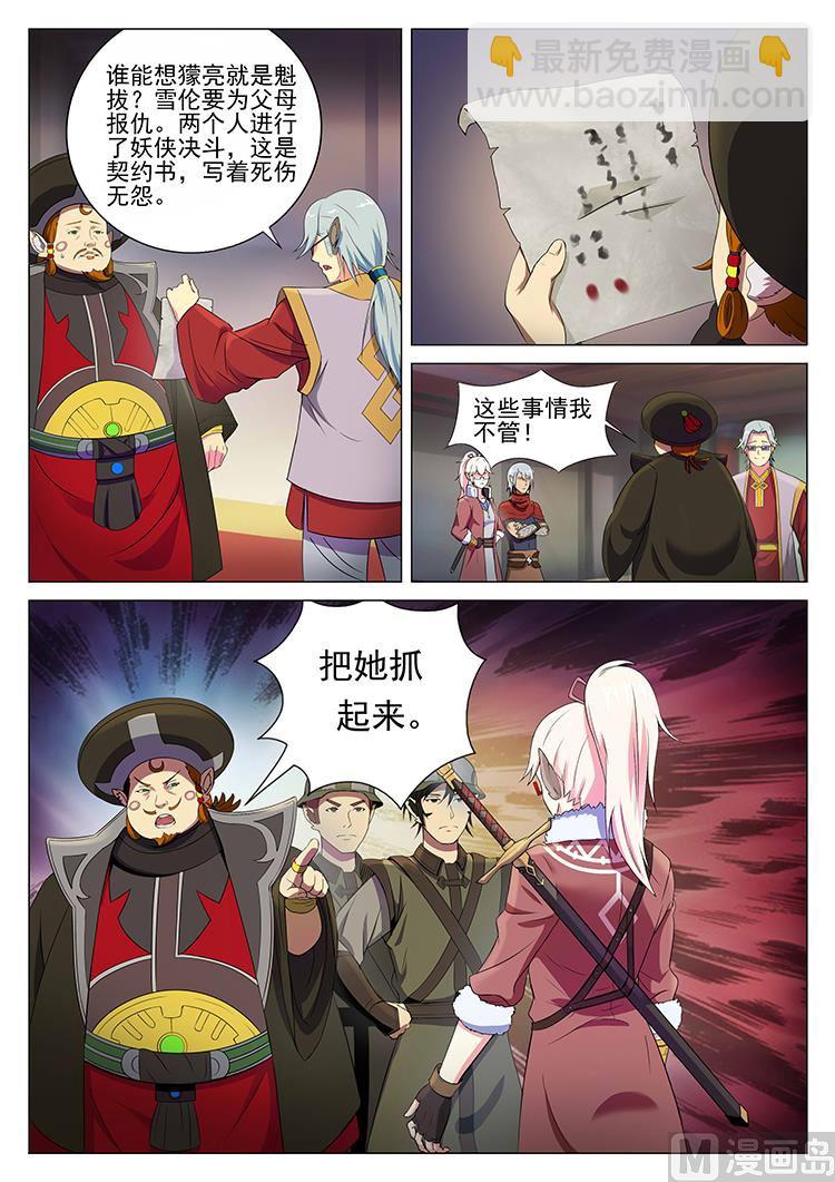 第五十九话 弑官-第62话