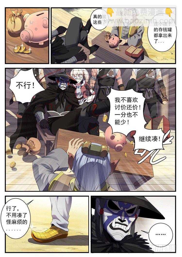 第六话 有钱能使鬼推磨-第8话