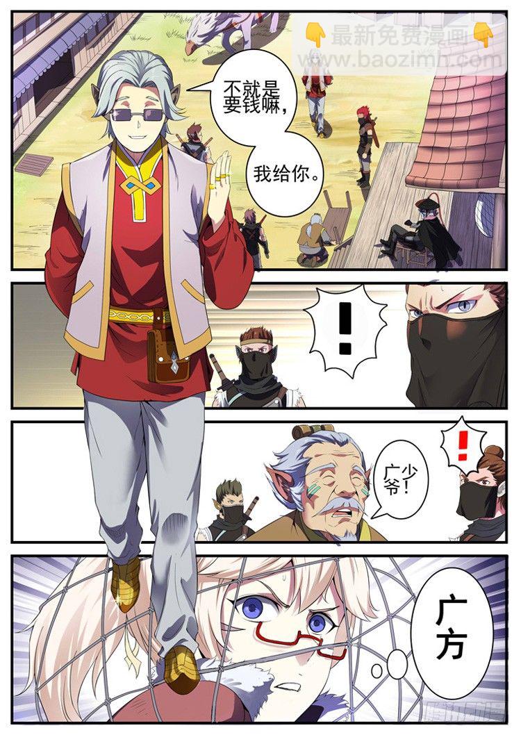 第六话 有钱能使鬼推磨-第8话