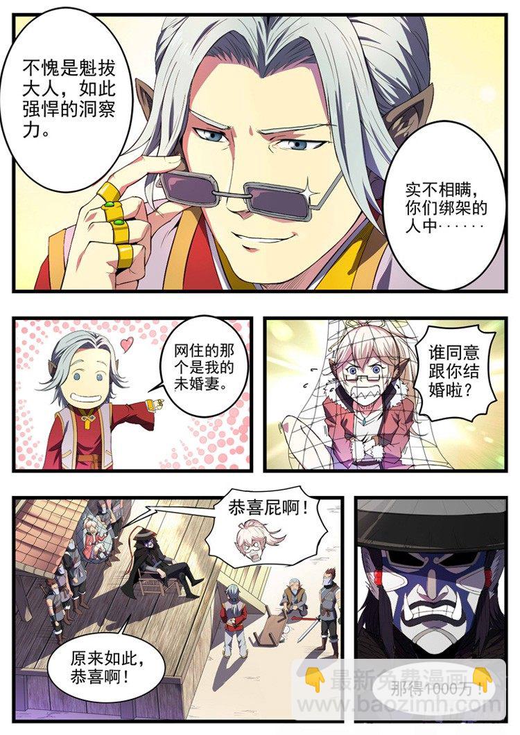 第六话 有钱能使鬼推磨-第8话