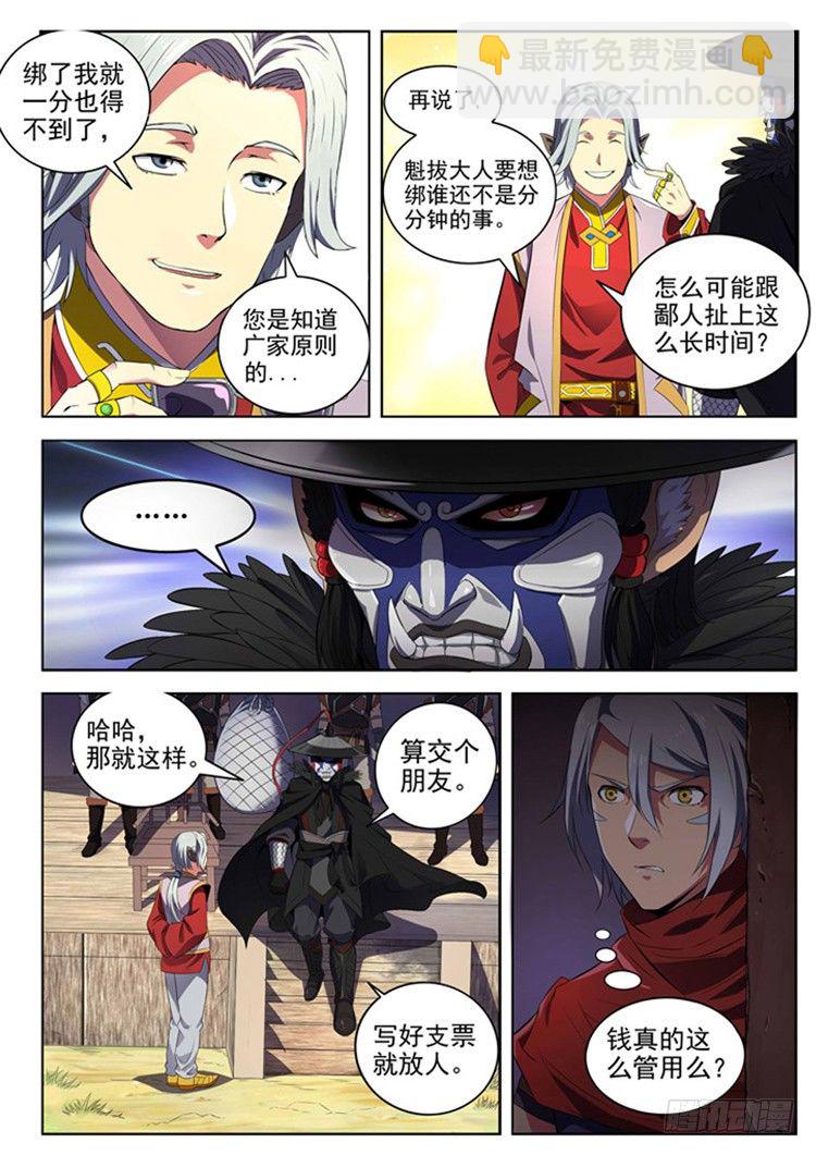 第六话 有钱能使鬼推磨-第8话