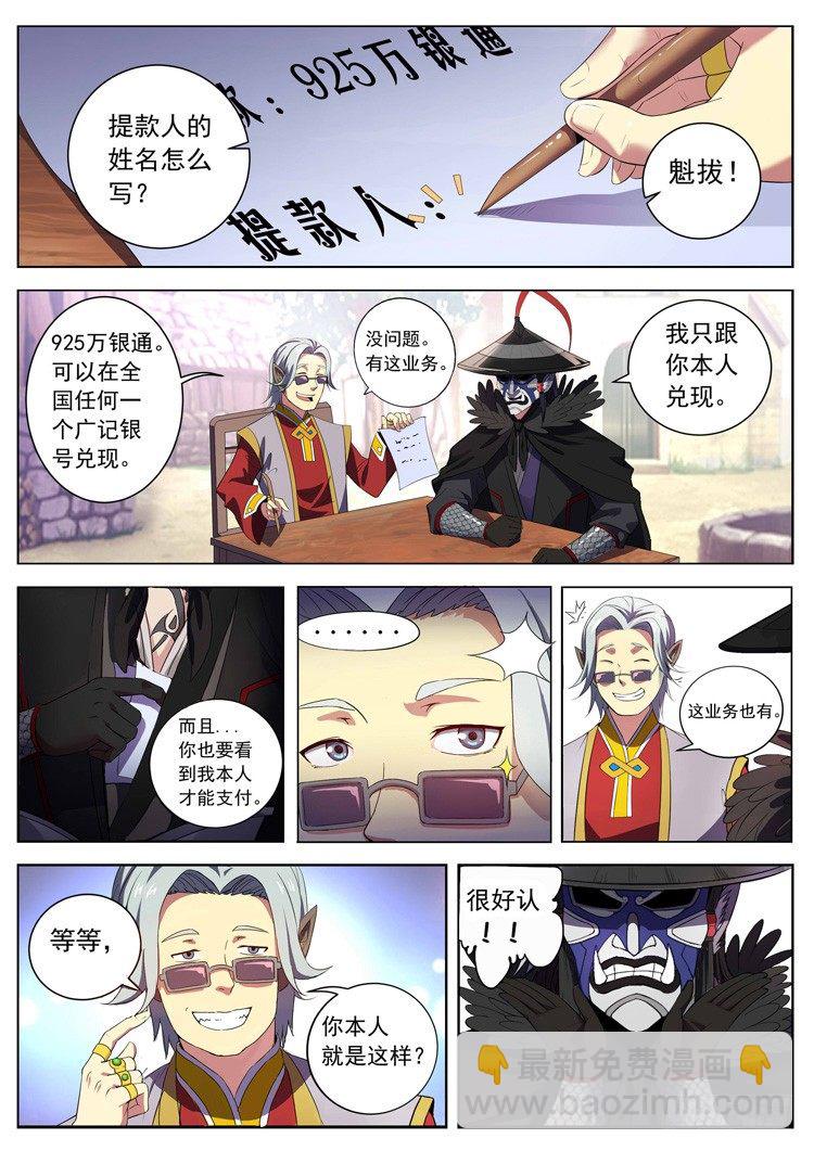 第六话 有钱能使鬼推磨-第8话