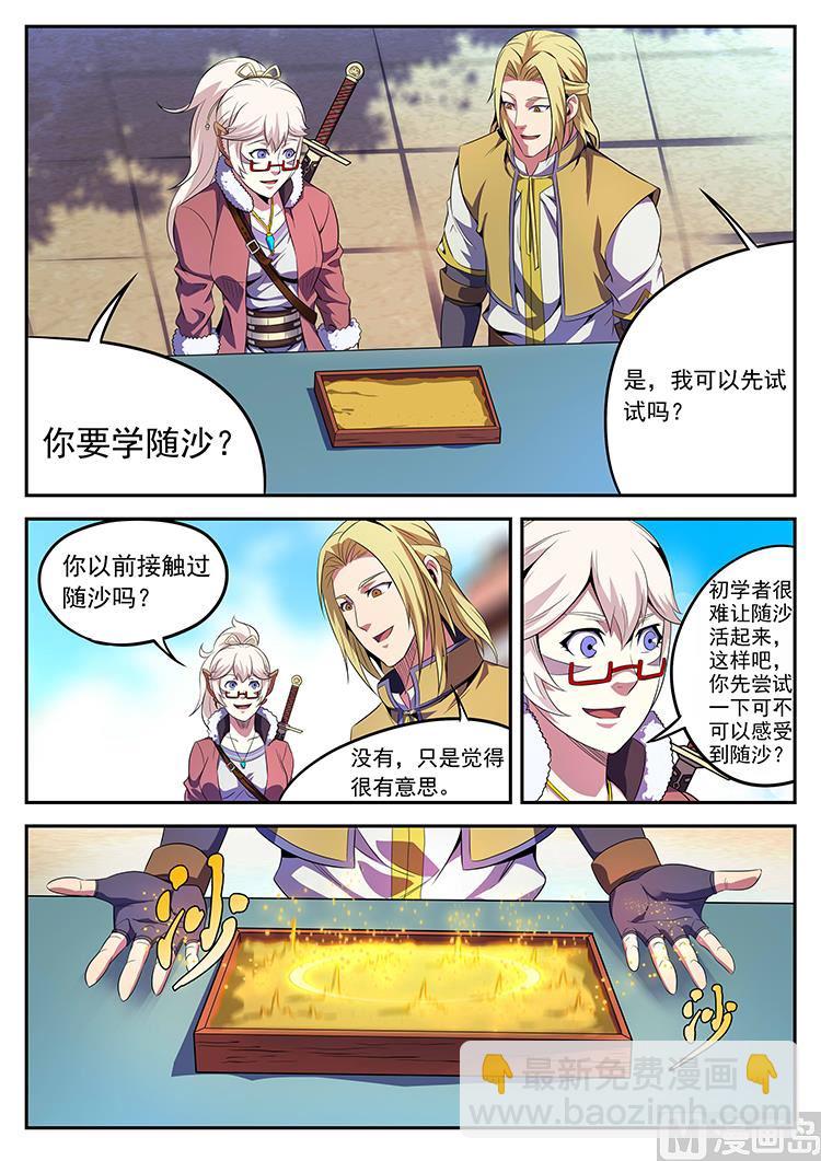 第六十七话 随沙-第70话