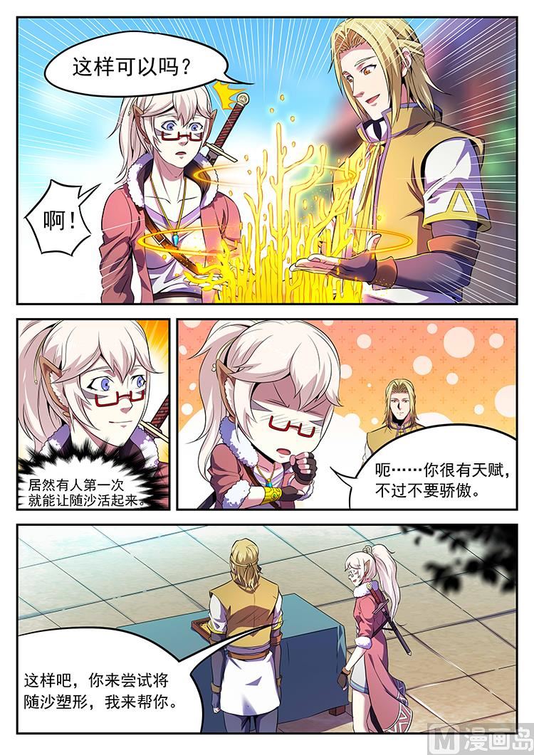 第六十七话 随沙-第70话