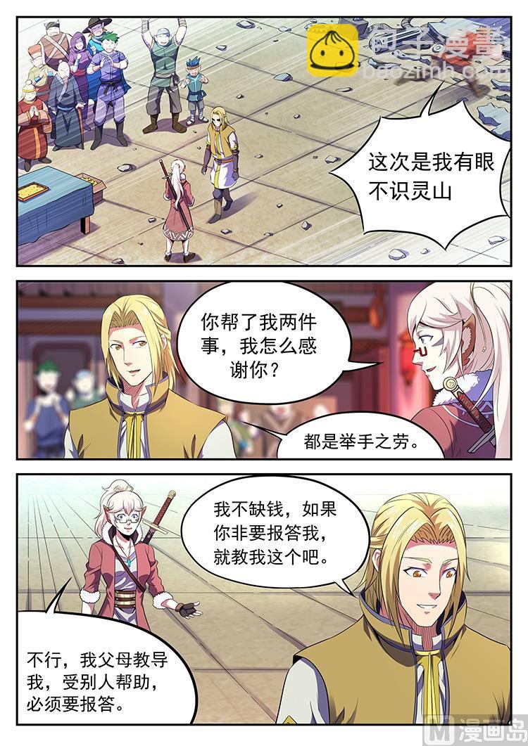 第六十七话 随沙-第70话