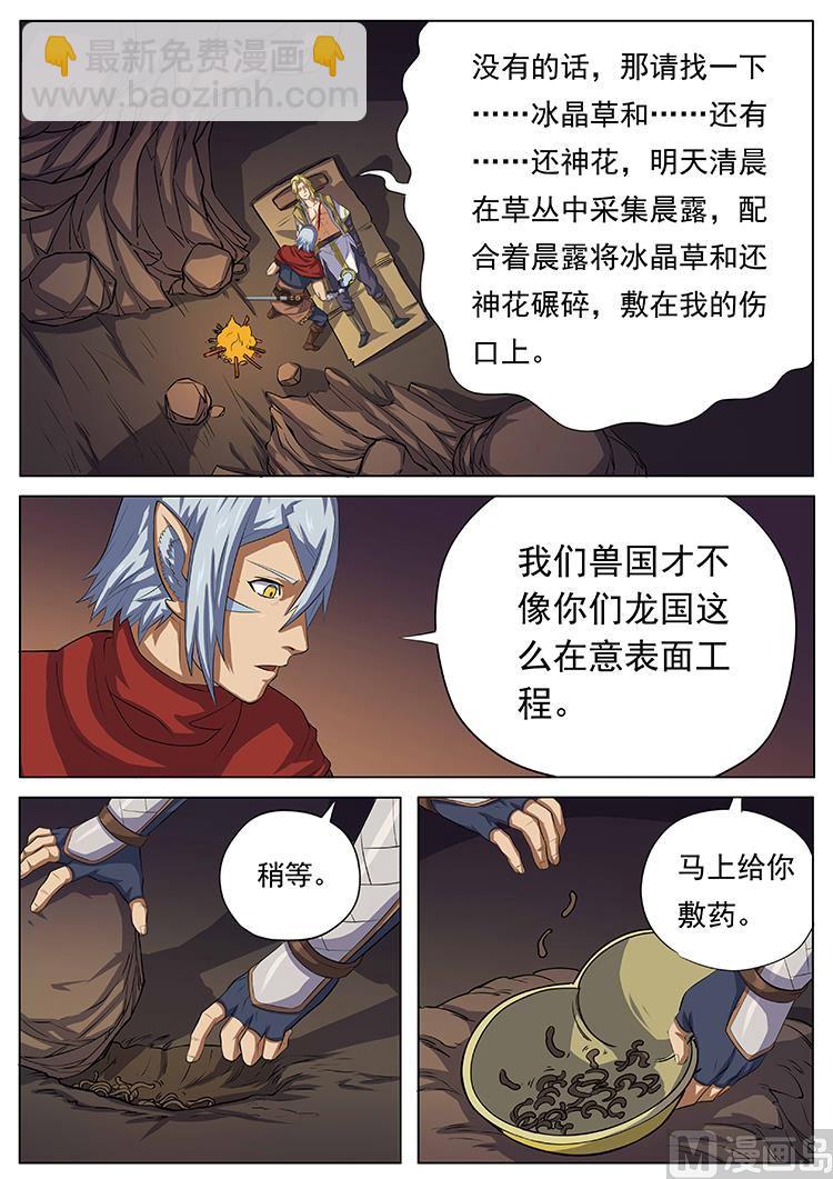 第七十三话 何弃疗-第76话