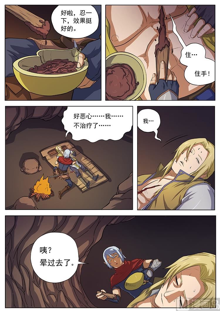 第七十三话 何弃疗-第76话