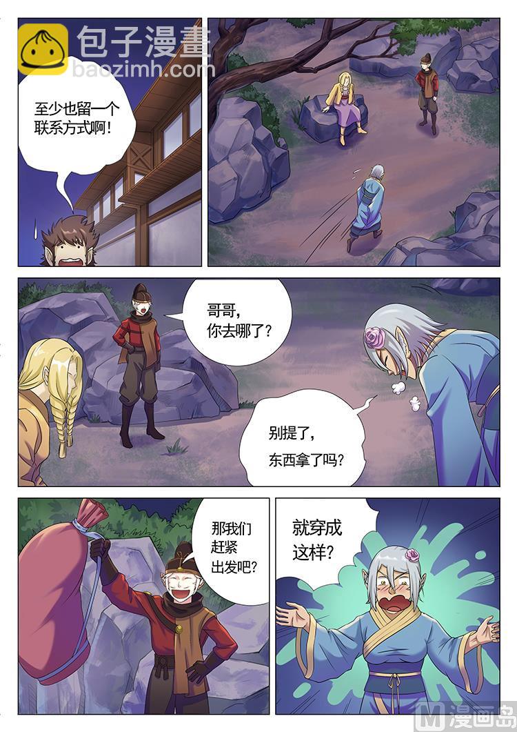 第七十五话 默拓商人-第78话