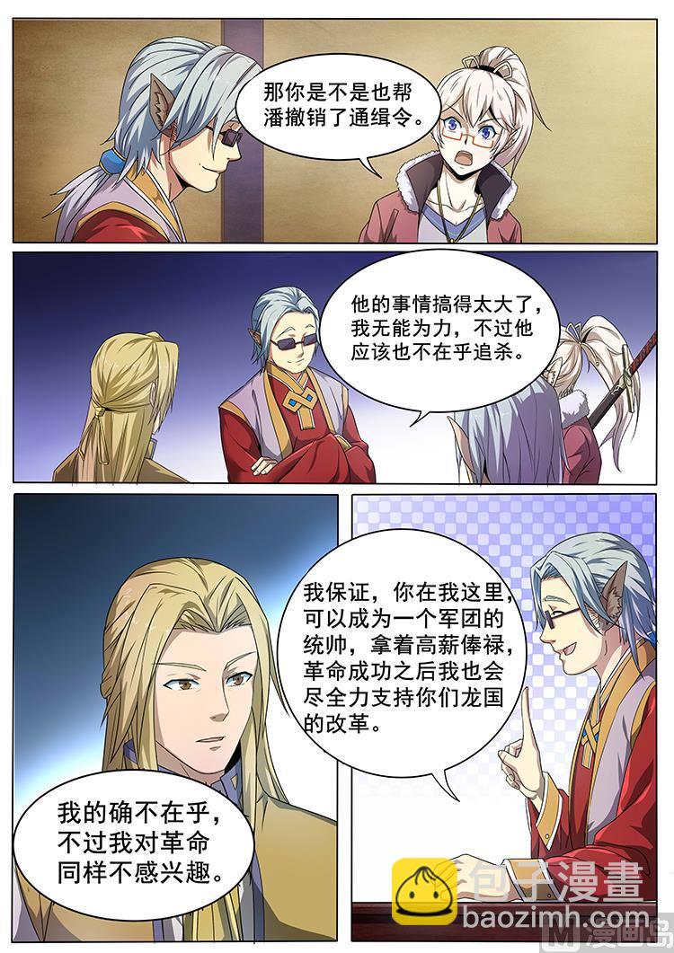 第七十七话 广方的邀请-第80话