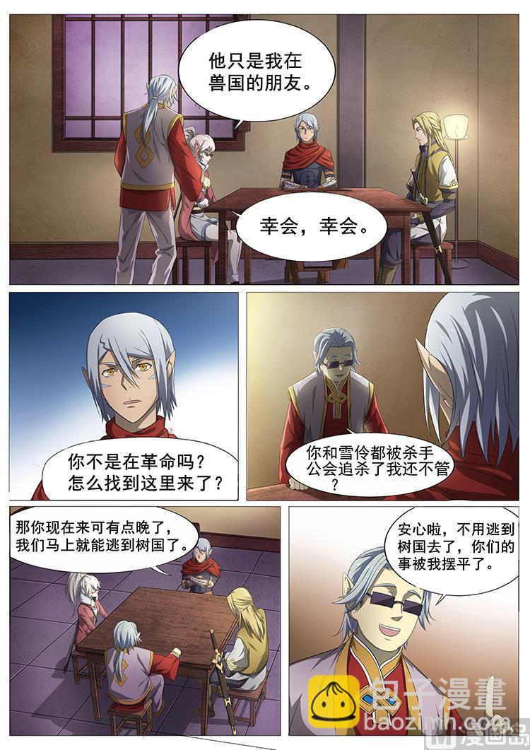 第七十七话 广方的邀请-第80话