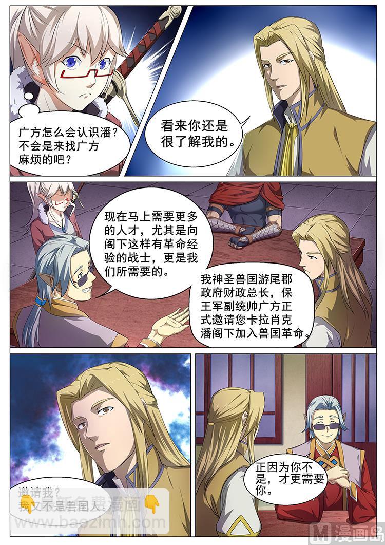 第七十七话 广方的邀请-第80话