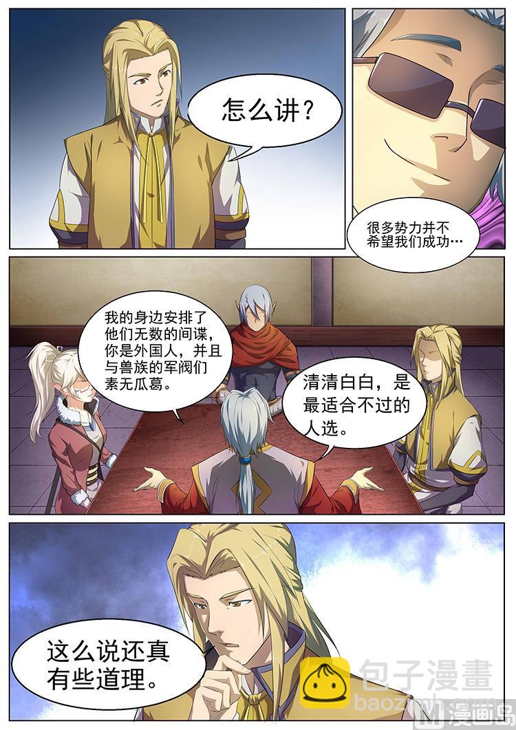 第七十七话 广方的邀请-第80话