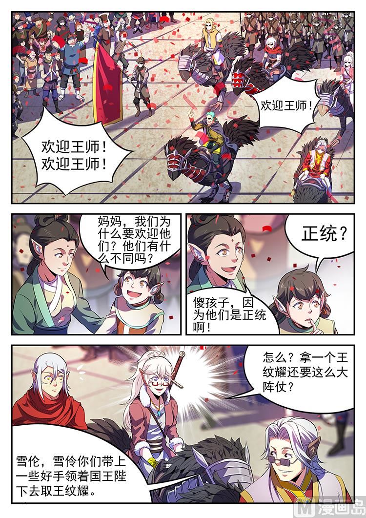 第七十九话 四大军阀-第82话