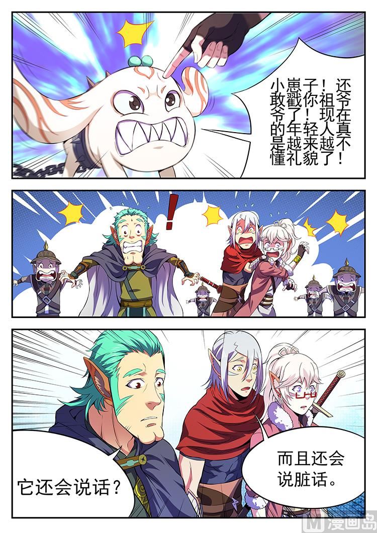 第七十九话 四大军阀-第82话