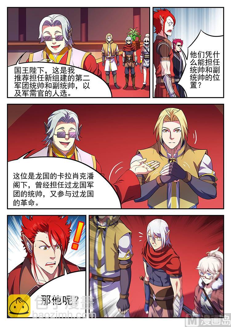 第七十九话 四大军阀-第82话