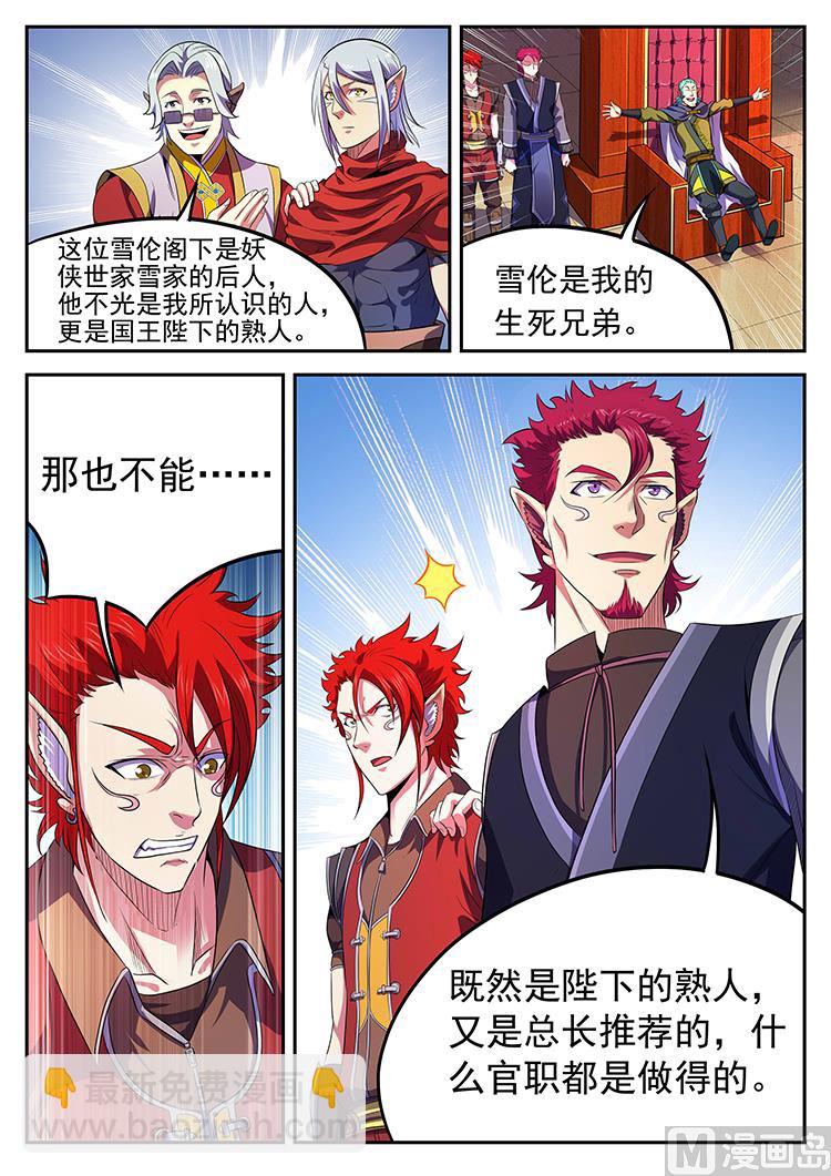 第七十九话 四大军阀-第82话