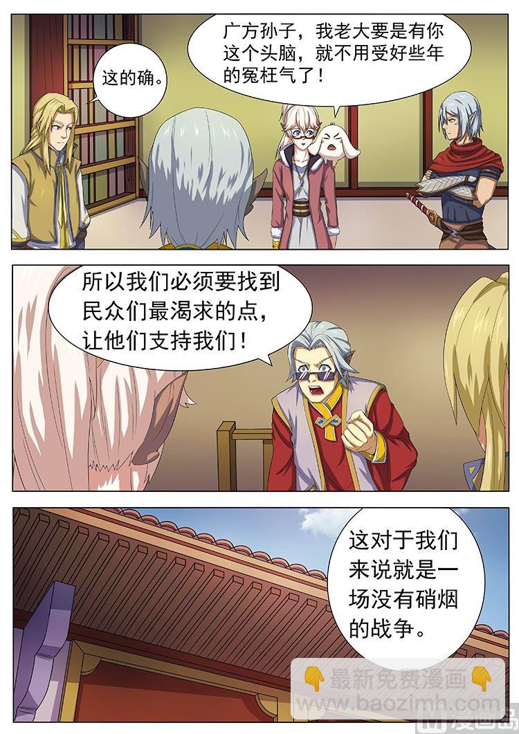 第八十三话 竞选开始-第86话