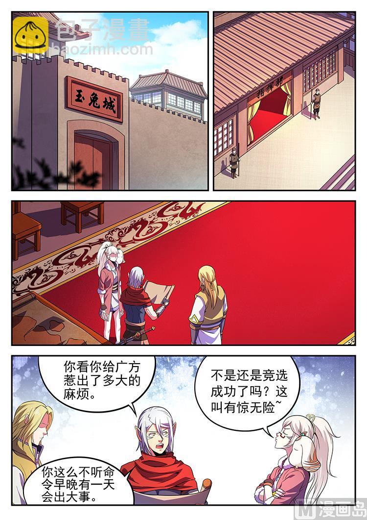 第八十五话 木马计-第88话