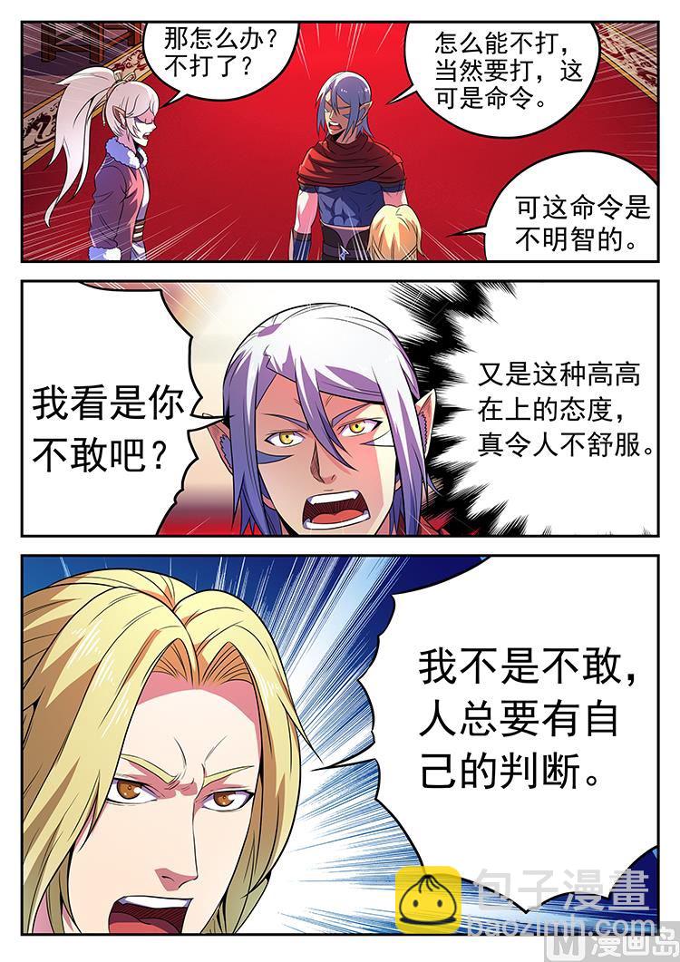 第八十五话 木马计-第88话