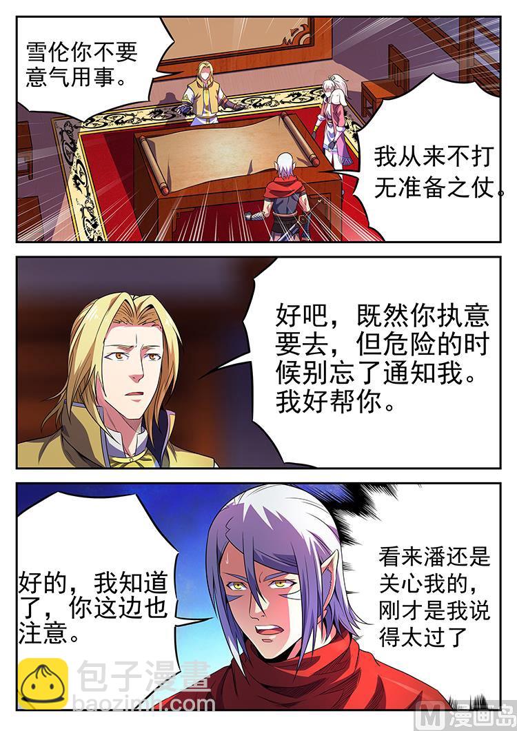 第八十五话 木马计-第88话