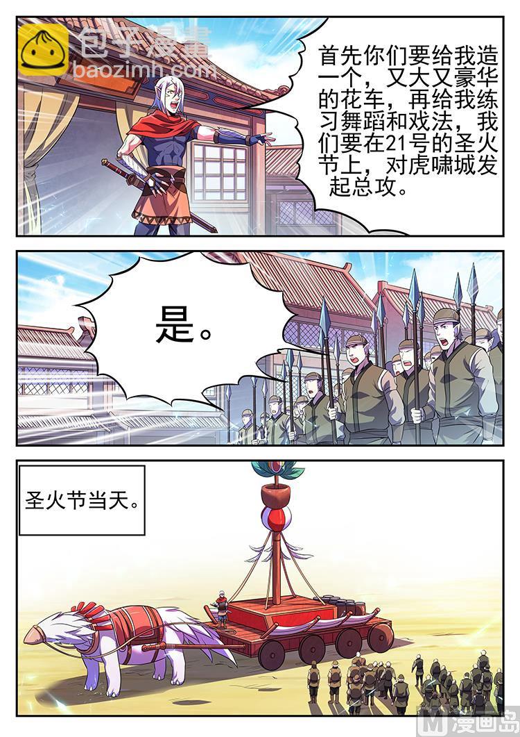 第八十五话 木马计-第88话