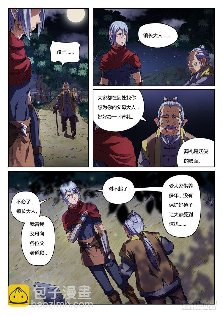 第八话 妖侠文化-第10话