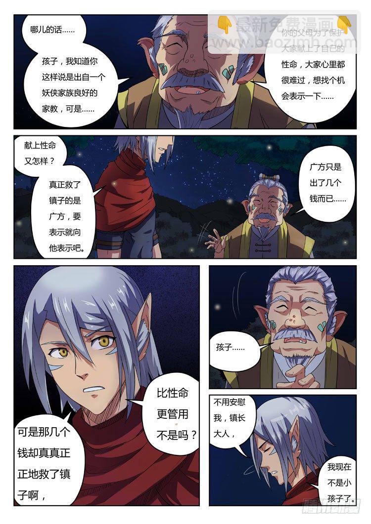 第八话 妖侠文化-第10话