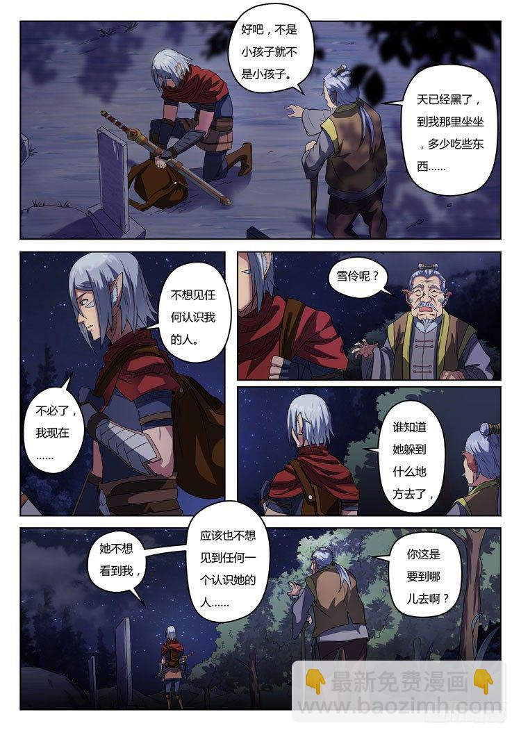 第八话 妖侠文化-第10话