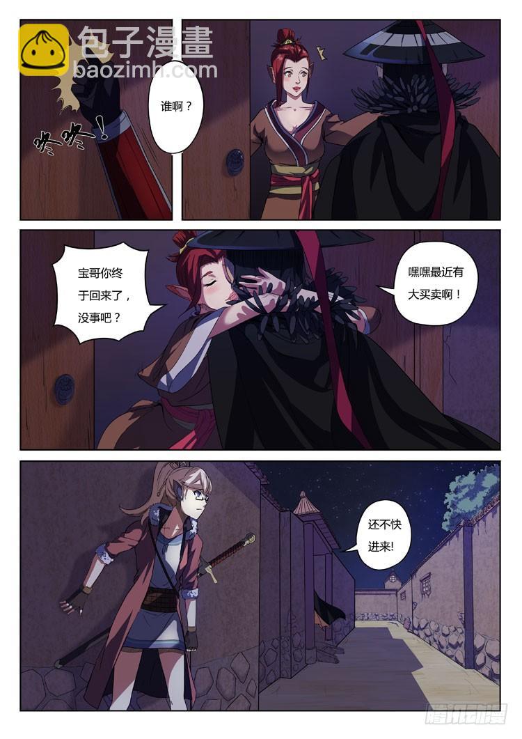 第八话 妖侠文化-第10话