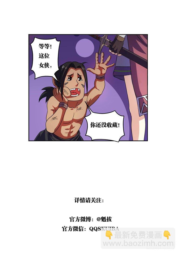 第八话 妖侠文化-第10话