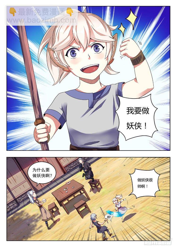 第八话 妖侠文化-第10话