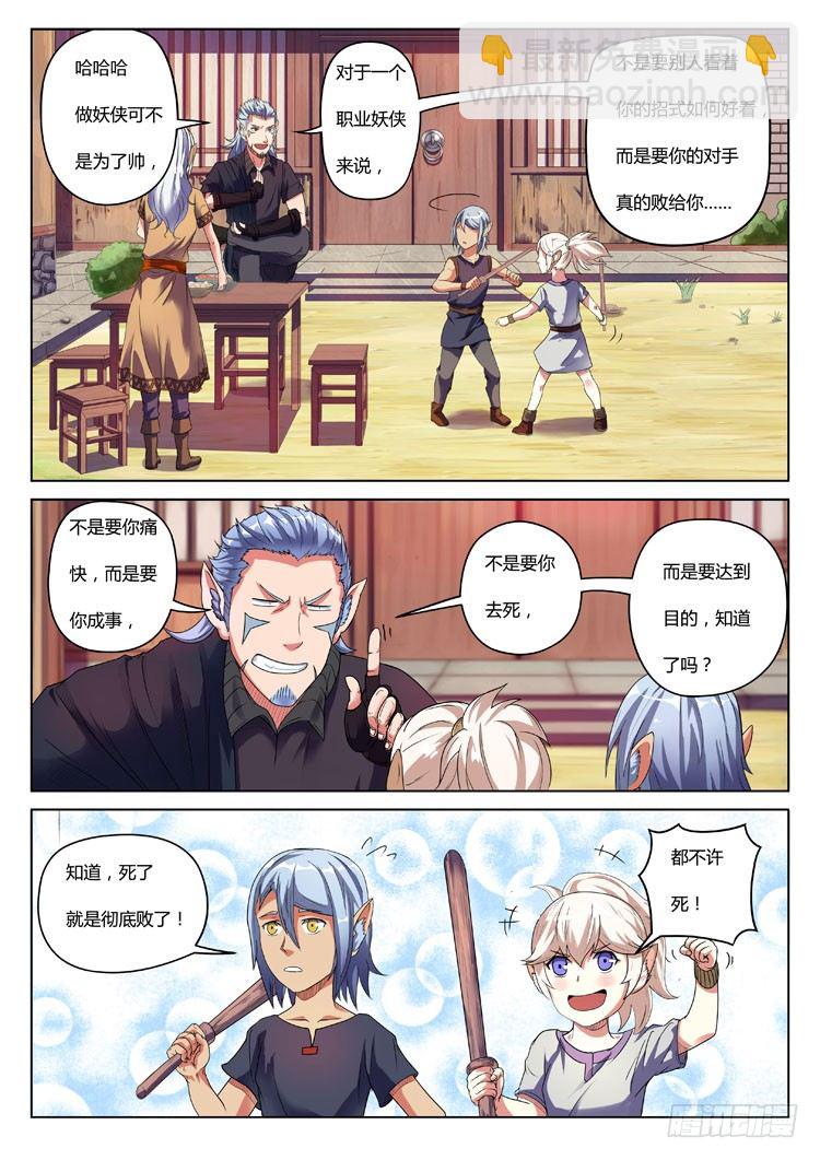 第八话 妖侠文化-第10话