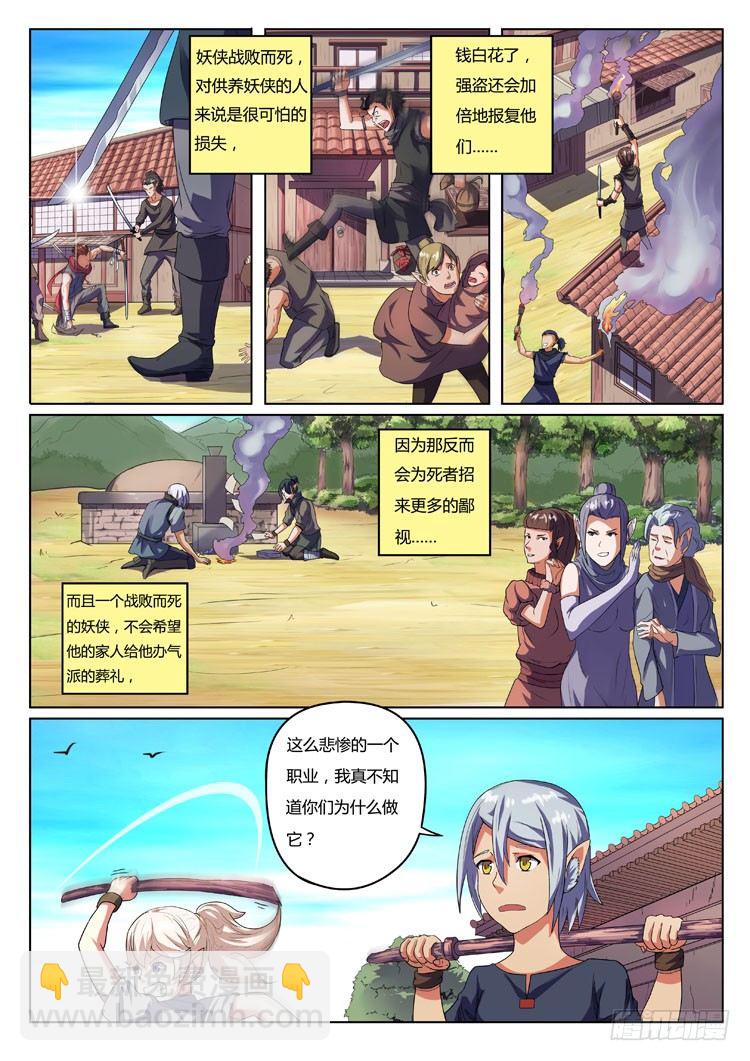 第八话 妖侠文化-第10话