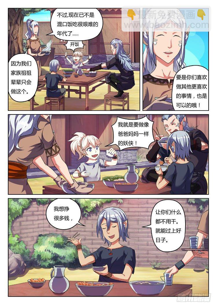 第八话 妖侠文化-第10话