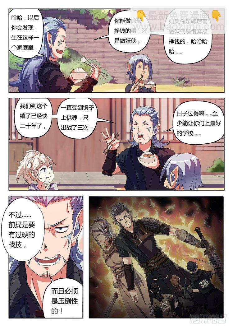 第八话 妖侠文化-第10话