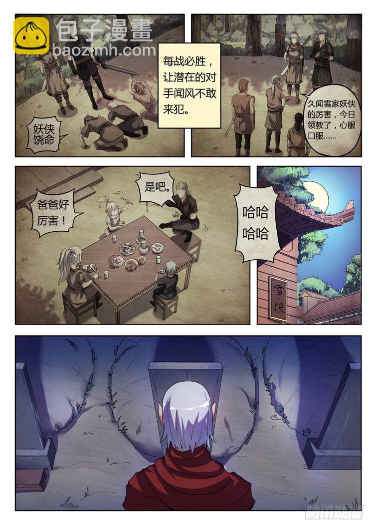 第八话 妖侠文化-第10话