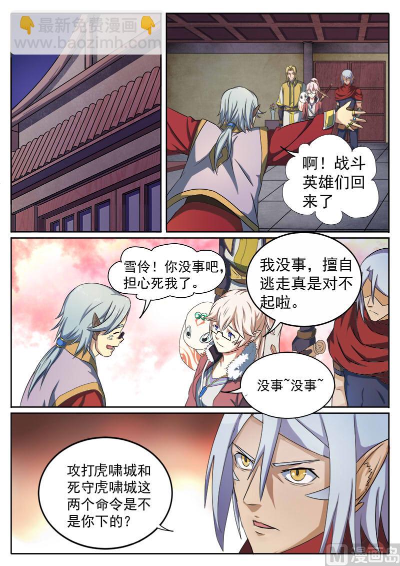 第九十一话 起争执-第94话