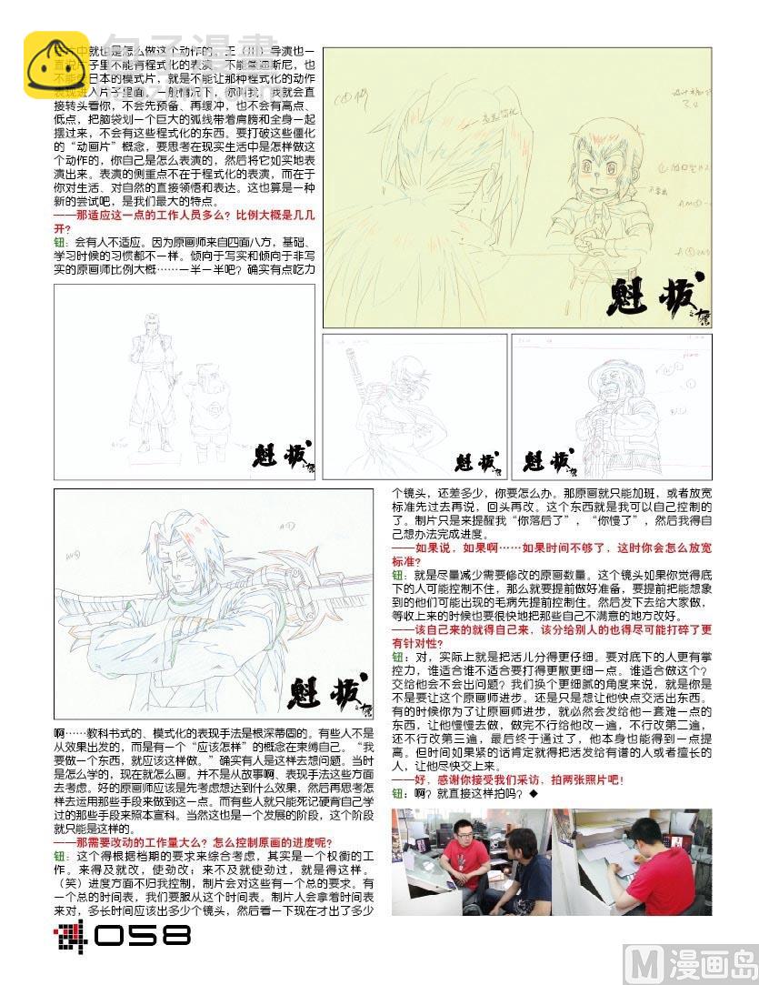 工作人员谈技术-第4话