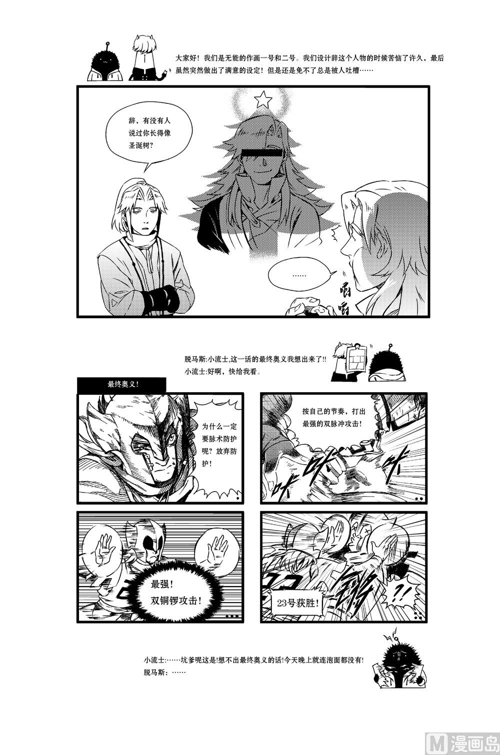 第二话（下）-第8话