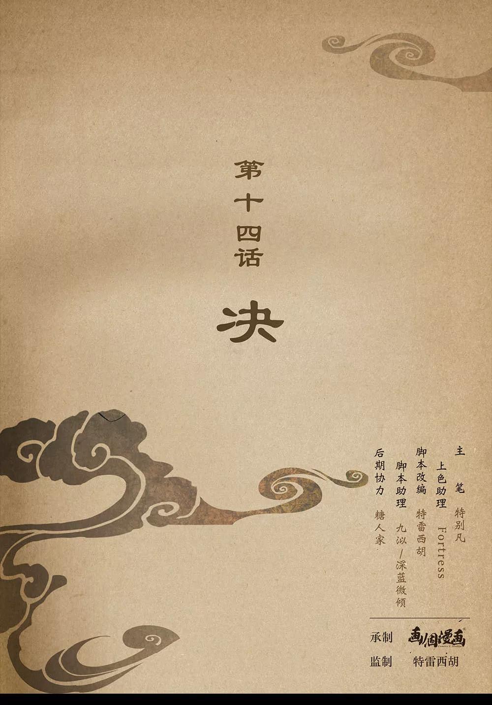夔（kui）龍玉 - 第十四話 決 - 1