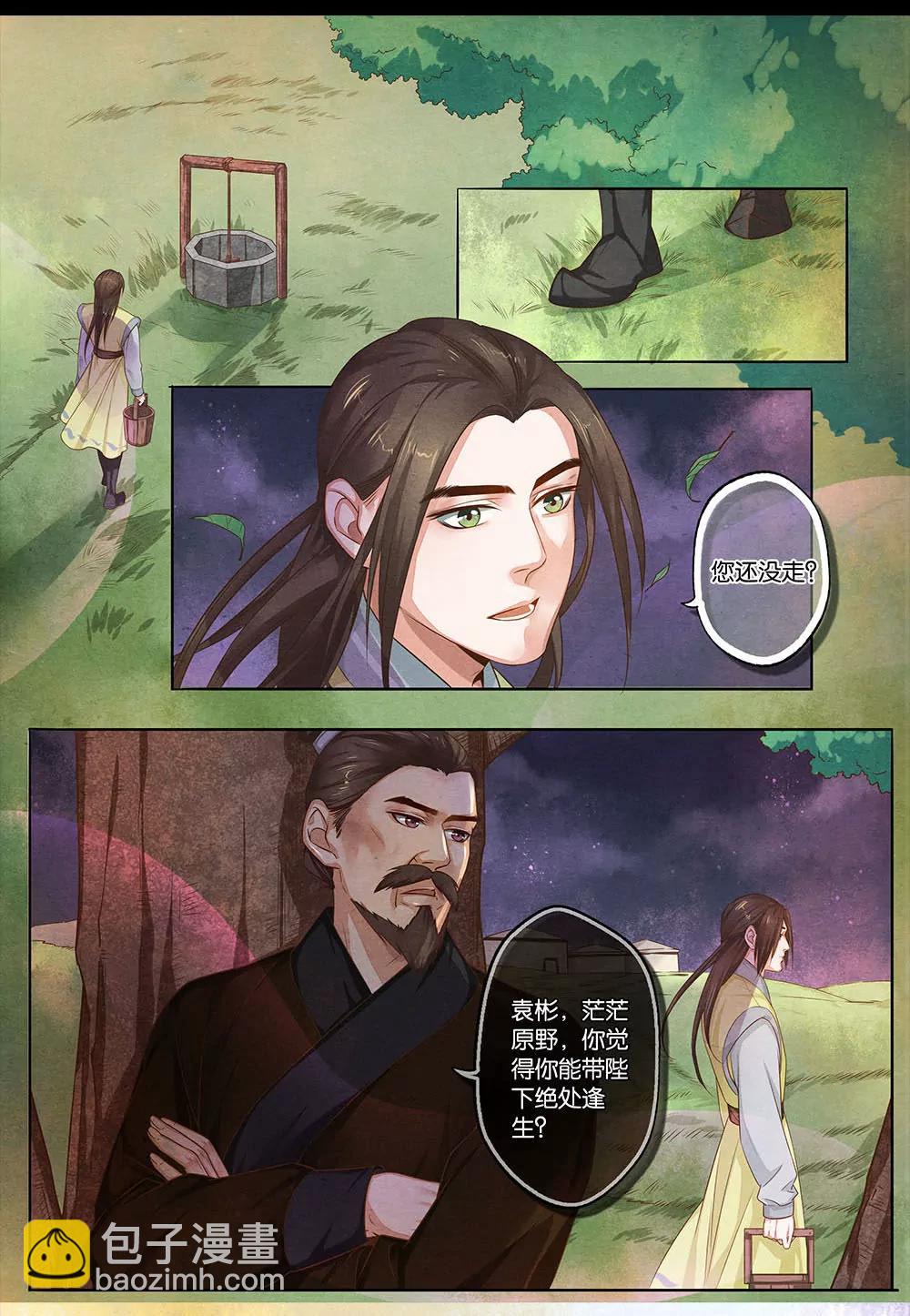 夔（kui）龍玉 - 第十四話 決 - 1